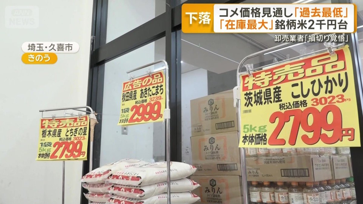 店頭に並ぶ2000円台の銘柄米