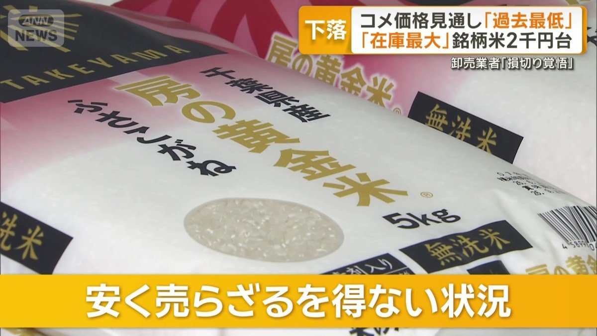 コメを安く売らざるを得ない状況
