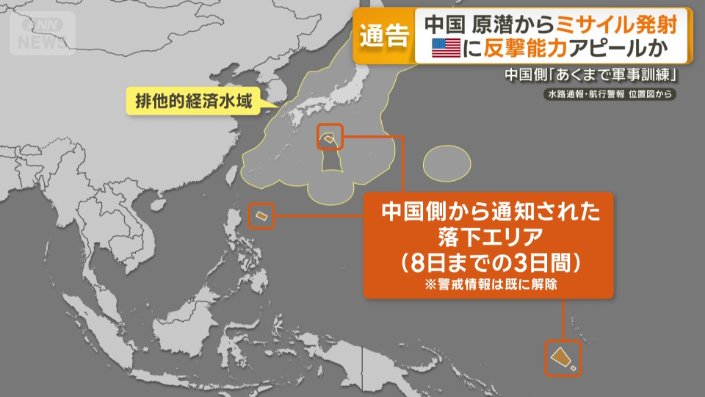 中国側から通知された落下エリア