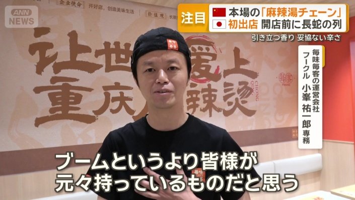 毎味毎客の運営会社 フークル 小峯祐一郎専務