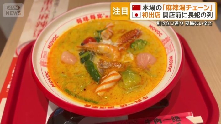 中国・四川省発祥のスープ料理「麻辣湯」