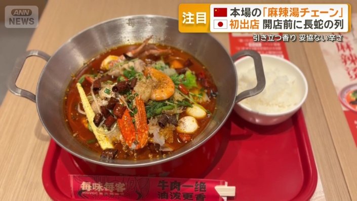 「ヨウポウ麻辣湯」