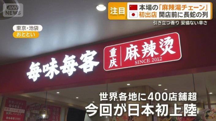麻辣湯チェーン店「毎味毎客」