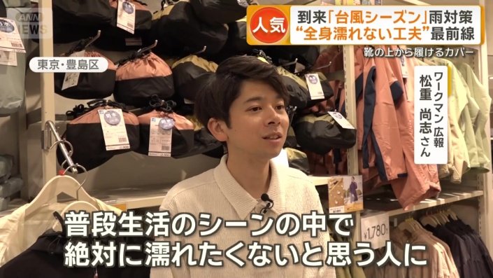 ワークマン広報　松重尚志さん