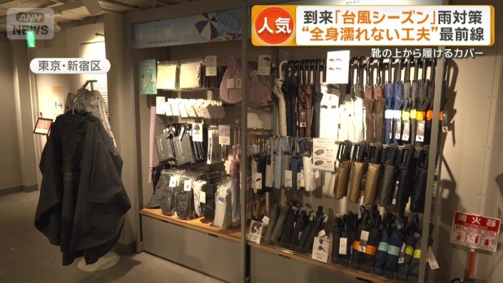 雑貨店に並ぶレイングッズ