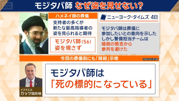 モジタバ師は参加意向も…暗殺の懸念から参列を避けたか