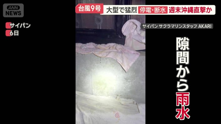 隙間から大量の雨水