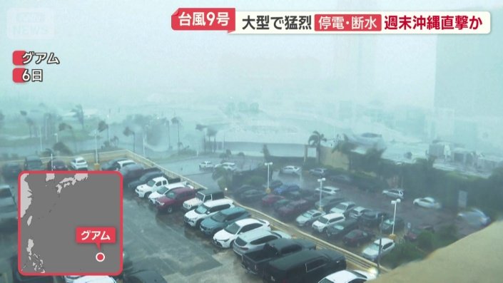 6日のグアム