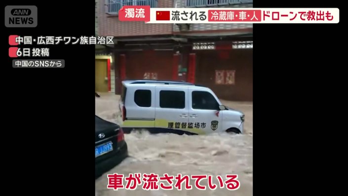 「車が流されている」