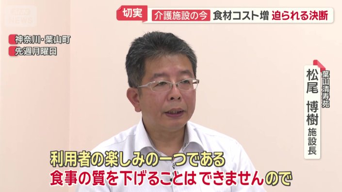 葉山清寿苑　松尾博樹施設長