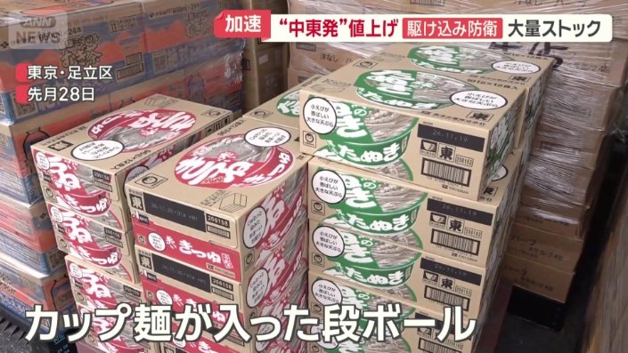 カップ麺が入った大量の段ボール
