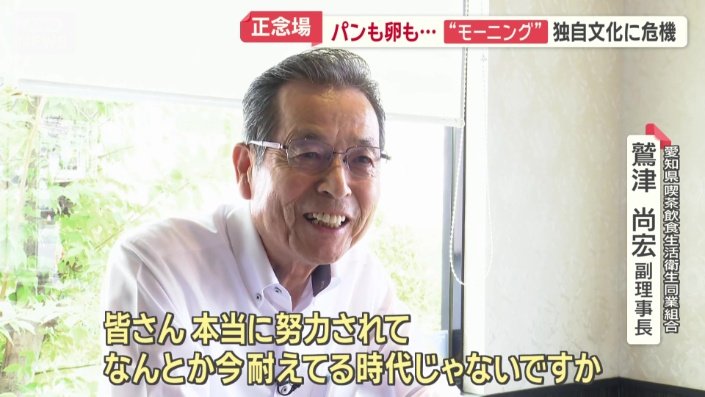 愛知県　喫茶飲食生活衛生同業組合　鷲津尚宏副理事長
