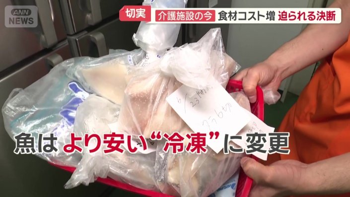 魚を冷凍に変更