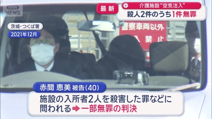一部無罪の判決