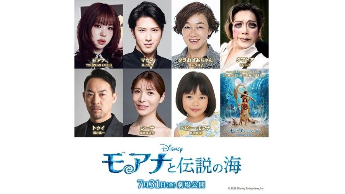 実写『モアナ』主要キャラ声優発表　キムラ緑子が吹き替えに初挑戦「役をいただけた時には驚きました」