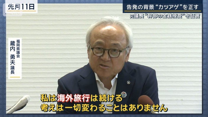 福岡県議会　蔵内勇夫議長