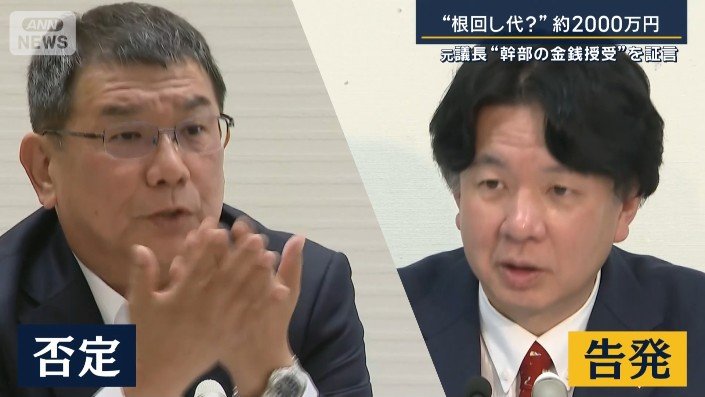 告発は事実なのか嘘なのか