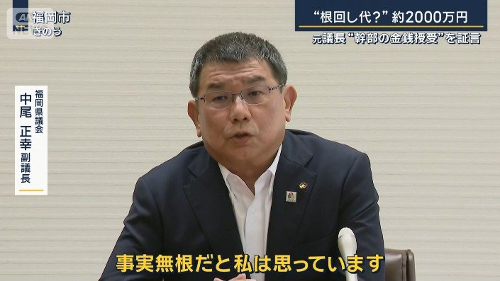 福岡県議会　中尾正幸副議長