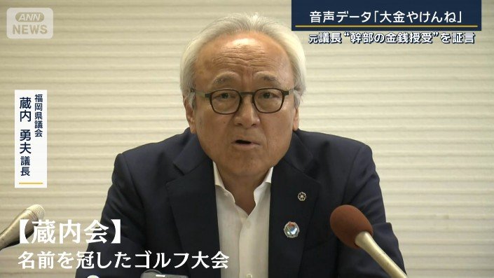 蔵内議長