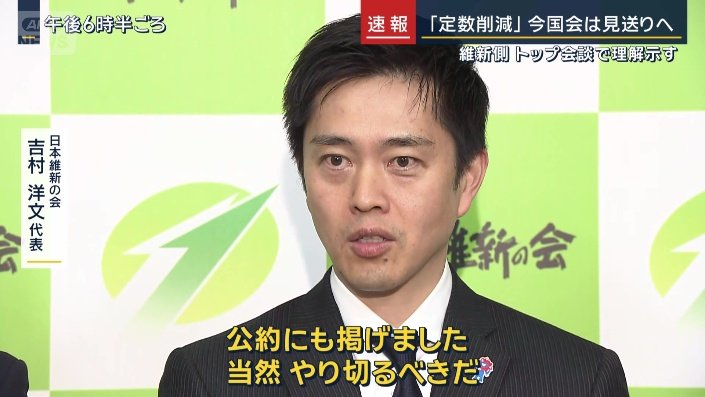 日本維新の会　吉村洋文代表