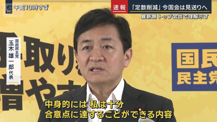国民民主党　玉木雄一郎代表