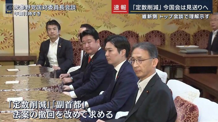 全会派