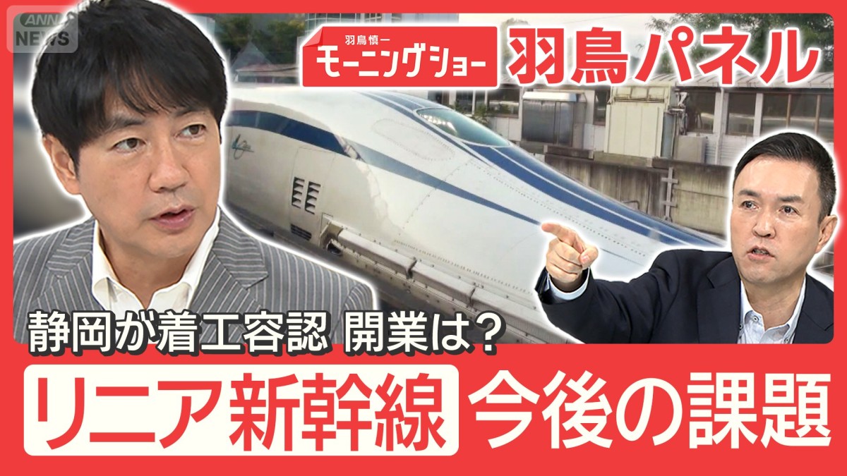 リニア新幹線 静岡工区着工へ 停滞9年で工事費は倍増 人口減で採算は