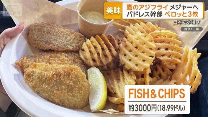 メジャーリーグ球場での販売が実現