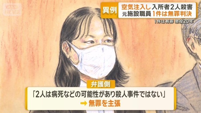 弁護側は無罪を主張