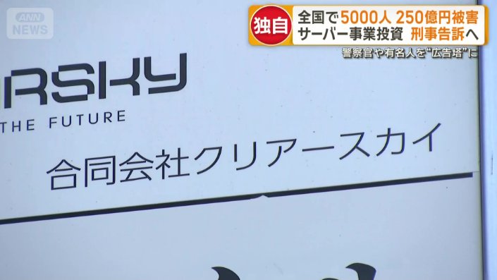 総額250億円規模の金銭トラブル