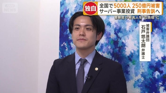 被害弁護団の石戸悠太朗弁護士