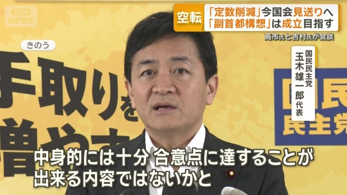 国民民主党 玉木雄一郎代表