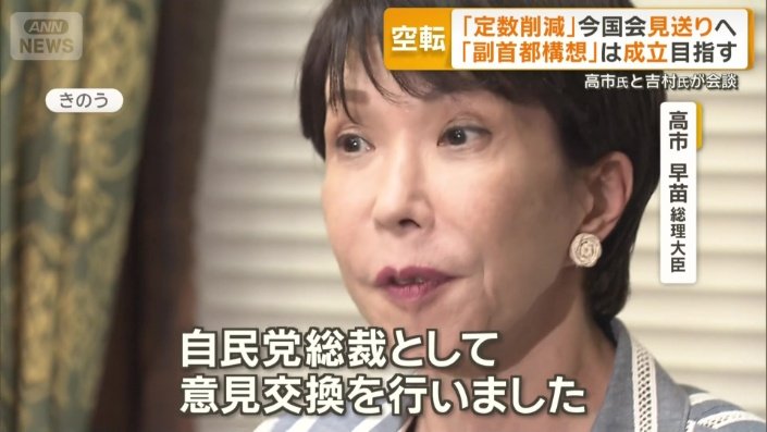 高市早苗総理大臣