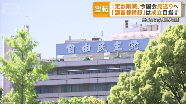 自民党幹部によると…