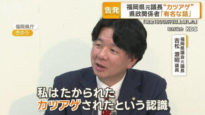 福岡県議会元議長 吉松源昭県議
