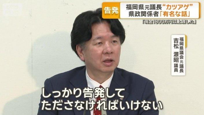 「しっかり告発して正さなければいけない」