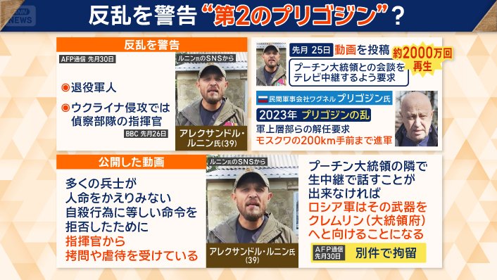 “第2のプリゴジン”が軍の反乱を警告