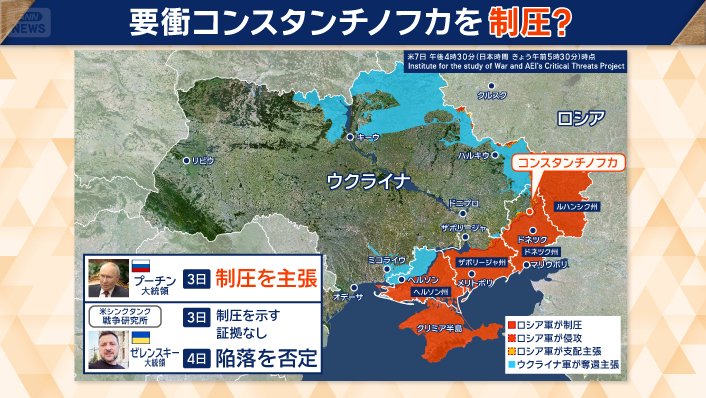 ウクライナ東部の要衝を制圧したと主張