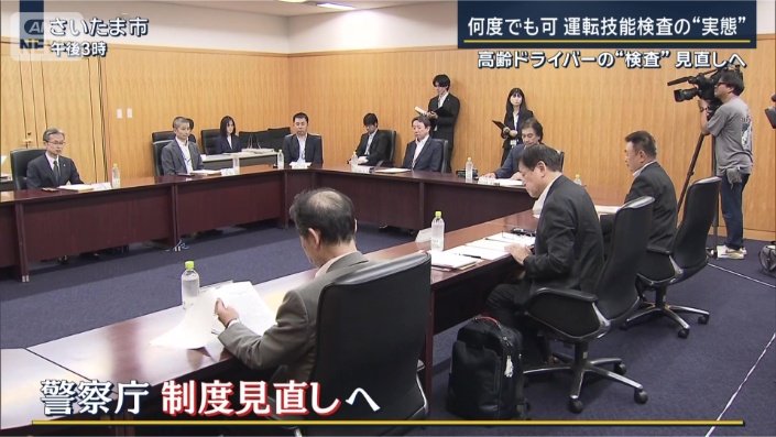 警察庁の有識者検討会