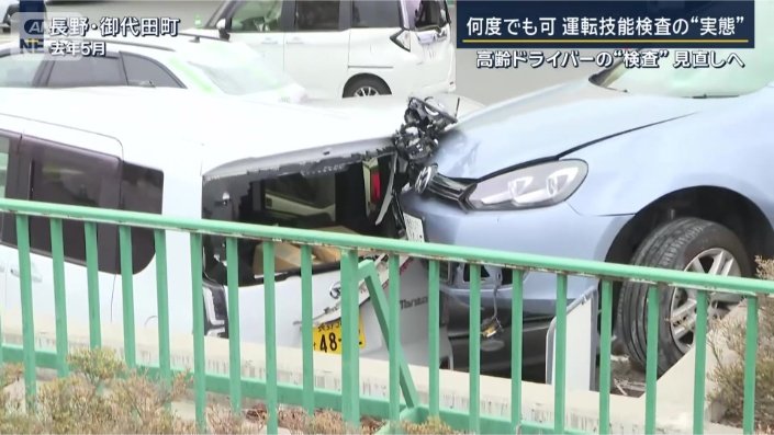 高齢ドライバーによる重大事故