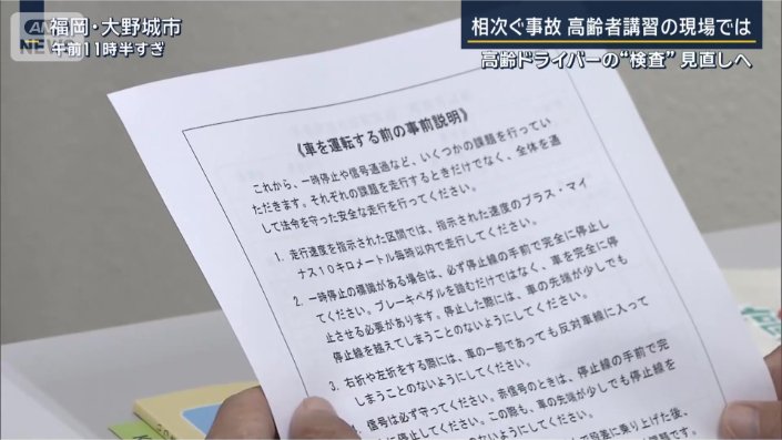 高齢者を対象にした講習