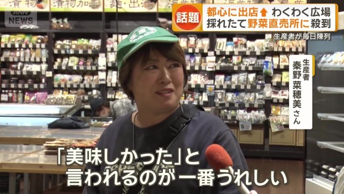 生産者の秦野菜穂美さん