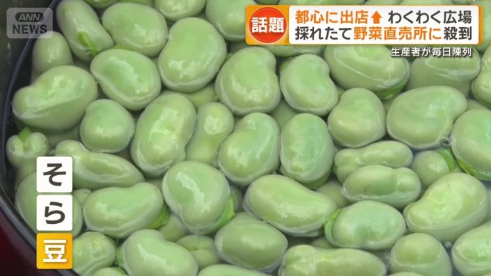 甘くしっとりしているそら豆