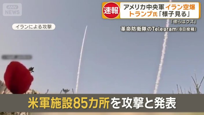 米軍事施設85カ所を攻撃と発表