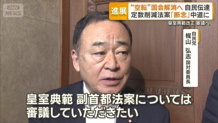 自民党　梶山弘志国対委員長