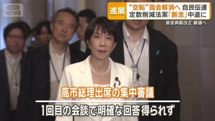 高市早苗総理大臣