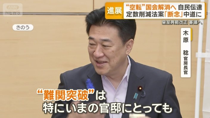木原稔官房長官