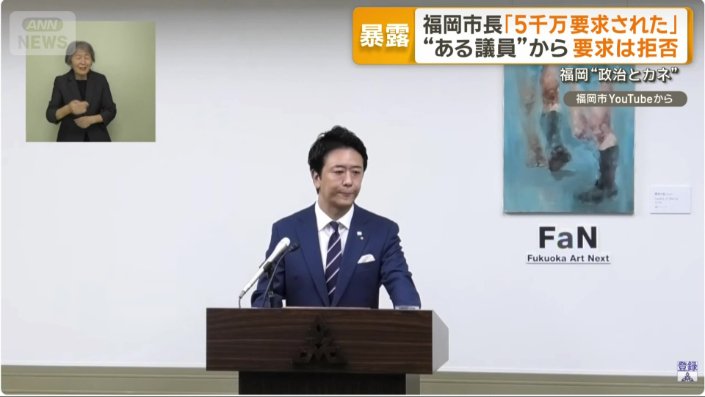 5000万円を要求されたと明言