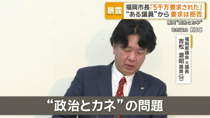 福岡県議会の吉松源昭元議長(58)