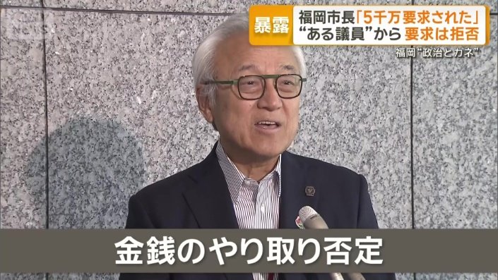 福岡県議会の蔵内勇夫議長(72)